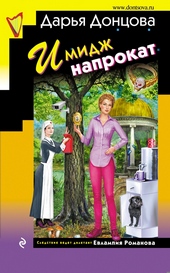 Обложка книги https://1000knig.com/11511-imidzh-naprokat.html