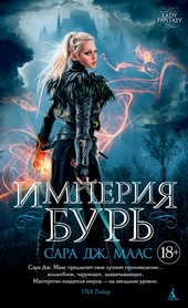 Обложка книги https://1000knig.com/11521-imperija-bur.html