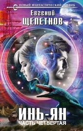 Обложка книги https://1000knig.com/11530-in-jan-4.html