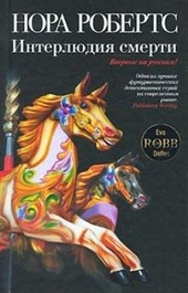 Обложка книги https://1000knig.com/11554-interljudija-smerti.html
