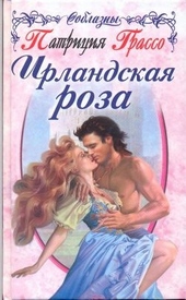 Обложка книги https://1000knig.com/11564-irlandskaja-roza.html