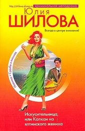 Обложка книги https://1000knig.com/11581-iskusitelnica-ili-kapkan-na-jaltinskogo-zheniha.html