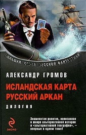 Обложка книги https://1000knig.com/11583-islandskaja-karta-russkij-arkan.html