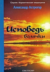 Обложка книги https://1000knig.com/11589-ispoved-boljachki-kniga-5.html