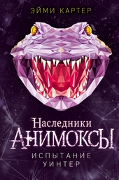 Обложка книги https://1000knig.com/11593-ispytanie-uinter.html