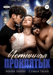 Обложка книги https://1000knig.com/11606-istinnaja-dlja-prokljatyh.html