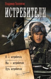 Обложка книги https://1000knig.com/11631-istrebiteli-trilogija.html