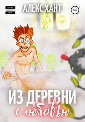 Обложка книги https://1000knig.com/11641-iz-derevni-s-ljubovju.html