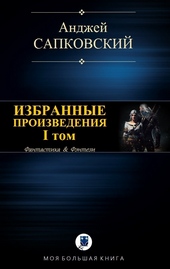 Обложка книги https://1000knig.com/11653-izbrannye-proizvedenija-i-tom-kompiljacija.html