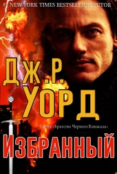 Обложка книги https://1000knig.com/11656-izbrannyj.html