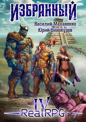 Обложка книги https://1000knig.com/11702-izbrannyj-kniga-4.html