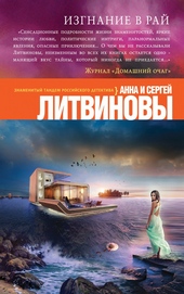 Обложка книги https://1000knig.com/11659-izgnanie-v-raj.html