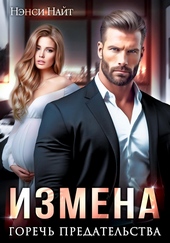 Обложка книги https://1000knig.com/11671-izmena-gorech-predatelstva.html