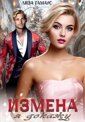 Обложка книги https://1000knig.com/11672-izmena-ja-dokazhu.html