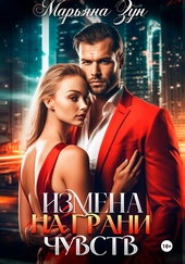 Обложка книги https://1000knig.com/11684-izmena-na-grani-chuvstv.html