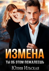 Обложка книги https://1000knig.com/11711-izmena-ty-ob-jetom-pozhaleesh.html