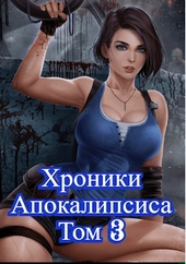 Обложка книги https://1000knig.com/11767-kak-stat-povelitelem-mertvyh-tom-3.html