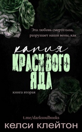 Обложка книги https://1000knig.com/11795-kaplja-krasivogo-jada-lp.html