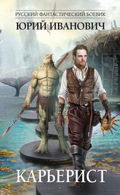 Обложка книги https://1000knig.com/11800-karerist.html