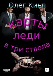 Обложка книги https://1000knig.com/11807-karty-ledi-v-tri-stvola.html
