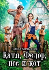 Обложка книги https://1000knig.com/11813-katja-fedor-pes-i-kot.html