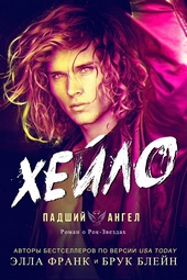 Обложка книги https://1000knig.com/11822-hejlo.html