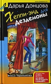 Обложка книги https://1000knig.com/11828-heppi-jend-dlja-dezdemony.html
