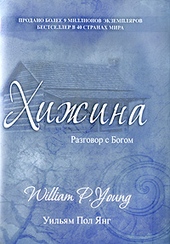 Обложка книги https://1000knig.com/11838-hizhina.html