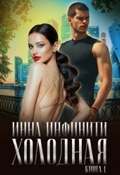 Обложка книги https://1000knig.com/11858-holodnaja.html