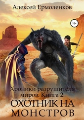 Обложка книги https://1000knig.com/11922-hroniki-razrushitelja-mirov-kniga-2-ohotnik-na-monstrov.html