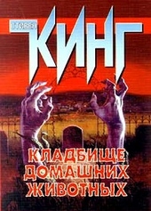Обложка книги https://1000knig.com/11940-kladbische-domashnih-zhivotnyh.html