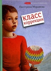 Обложка книги https://1000knig.com/11947-klass-korrekcii.html