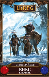 Обложка книги https://1000knig.com/11962-kljuchnik.html