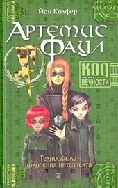Обложка книги https://1000knig.com/11985-kod-vechnosti.html