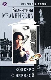 Обложка книги https://1000knig.com/12019-kolechko-s-birjuzoj.html