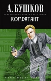Обложка книги https://1000knig.com/12041-kombatant.html