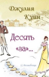 Обложка книги https://1000knig.com/13099-desjat-za-lp.html