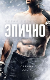 Обложка книги https://1000knig.com/13062-jepichno-lp.html