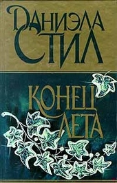 Обложка книги https://1000knig.com/12047-konec-leta.html