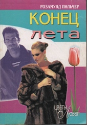 Обложка книги https://1000knig.com/12048-konec-leta.html