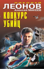 Обложка книги https://1000knig.com/12055-konkurs-ubijc.html