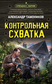 Обложка книги https://1000knig.com/12069-kontrolnaja-shvatka.html