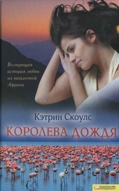 Обложка книги https://1000knig.com/12083-koroleva-dozhdja.html