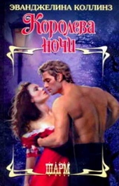 Обложка книги https://1000knig.com/12082-koroleva-nochi.html