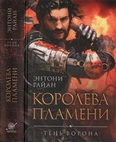 Обложка книги https://1000knig.com/12085-koroleva-plameni.html
