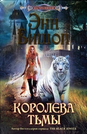 Обложка книги https://1000knig.com/12088-koroleva-tmy.html