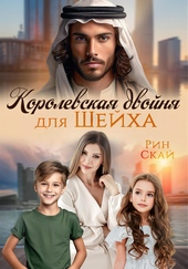 Обложка книги https://1000knig.com/12095-korolevskaja-dvojnja-dlja-shejha.html