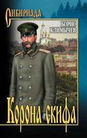 Обложка книги https://1000knig.com/12104-korona-skifa-sbornik.html