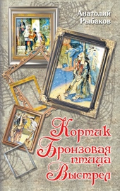 Обложка книги https://1000knig.com/12118-kortik-bronzovaja-ptica-vystrel-sbornik.html