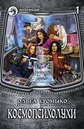 Обложка книги https://1000knig.com/12126-kosmopsiholuhi-tom-1.html